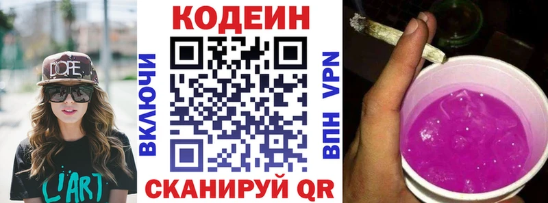 Codein Purple Drank  купить  сайты  Приозерск 